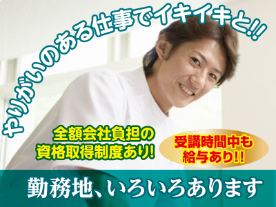 各種保険完備!! 業務拡張につき介護職員(無資格者・パート)募集!!スタッフが充実して働けるよう、働き易い職場を目指しています。