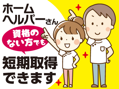 ホームヘルパー募集(パート)