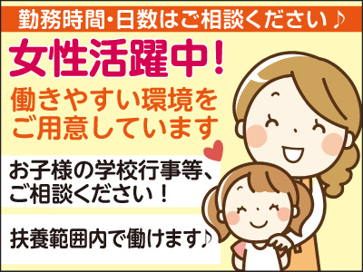 ★女性活躍中!働きやすい環境をご用意しています!★未経験者歓迎!誰にでもできる簡単なお仕事です★ パート募集
