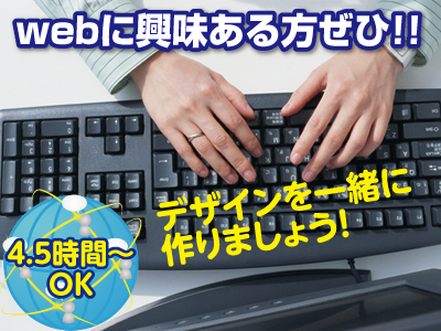 web shop 運営スタッフ募集 ★経験を活かして働きませんか? ★一部の業務、作業において在宅勤務も可(応相談)