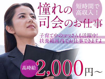 エリア拡大につき増員募集 ★土・日・祝のみでも歓迎!! ★直行・直帰OK