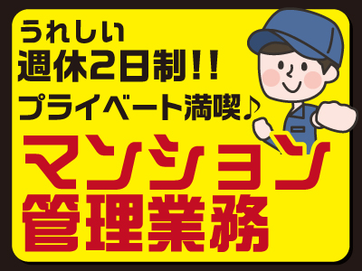 ★充実した研修制度で未経験者でも安心スタート!★年齢・経験・学歴不問です!お気軽にご応募ください♪