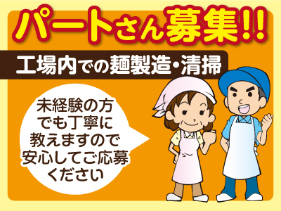 ★日曜日+1日は必ずお休み!★学校行事やご家庭の都合等お気軽にご相談ください♪パートさん募集!!
