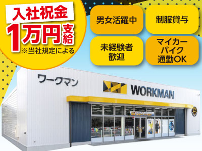 < 入社祝金1万円支給! >★週1日〜OK★<店内業務スタッフ募集(パート・アルバイト)>
