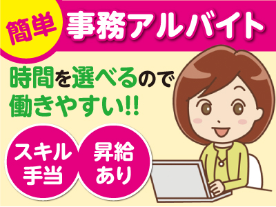 高時給♪簡単! ツール作成アルバイト募集 ご希望の時間から選べるので空き時間にピッタリ!