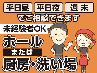 未経験者でもOK! 女性スタッフ活躍できます♪ 土日祝働ける方歓迎