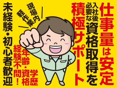 船舶の製造・溶接に携わるお仕事。学歴・年齢・資格・経験不問で高収入を目指す事もできます‼