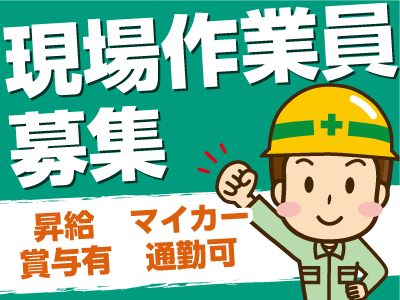 経験・学歴不問! 少人数なのでなじめやすく楽しく作業をしています