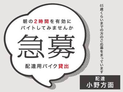 朝の2時間を有効にバイトしてみませんか<配達用バイク貸出>配達スタッフ急募