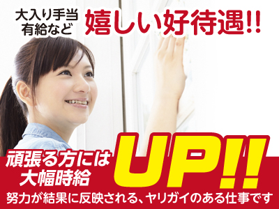 ホテルスタッフ大募集!! うれしい好待遇!努力が結果に反映されます!頑張る方には大幅時給UP!!