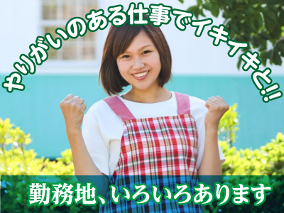 清掃員(パート)募集!!スタッフが充実して働けるよう、働き易い職場を目指しています。