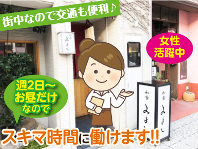★急募★週2日〜、お昼だけのお仕事なのでスキマ時間に働けます!! 明るく元気な方であれば未経験でもOK!!