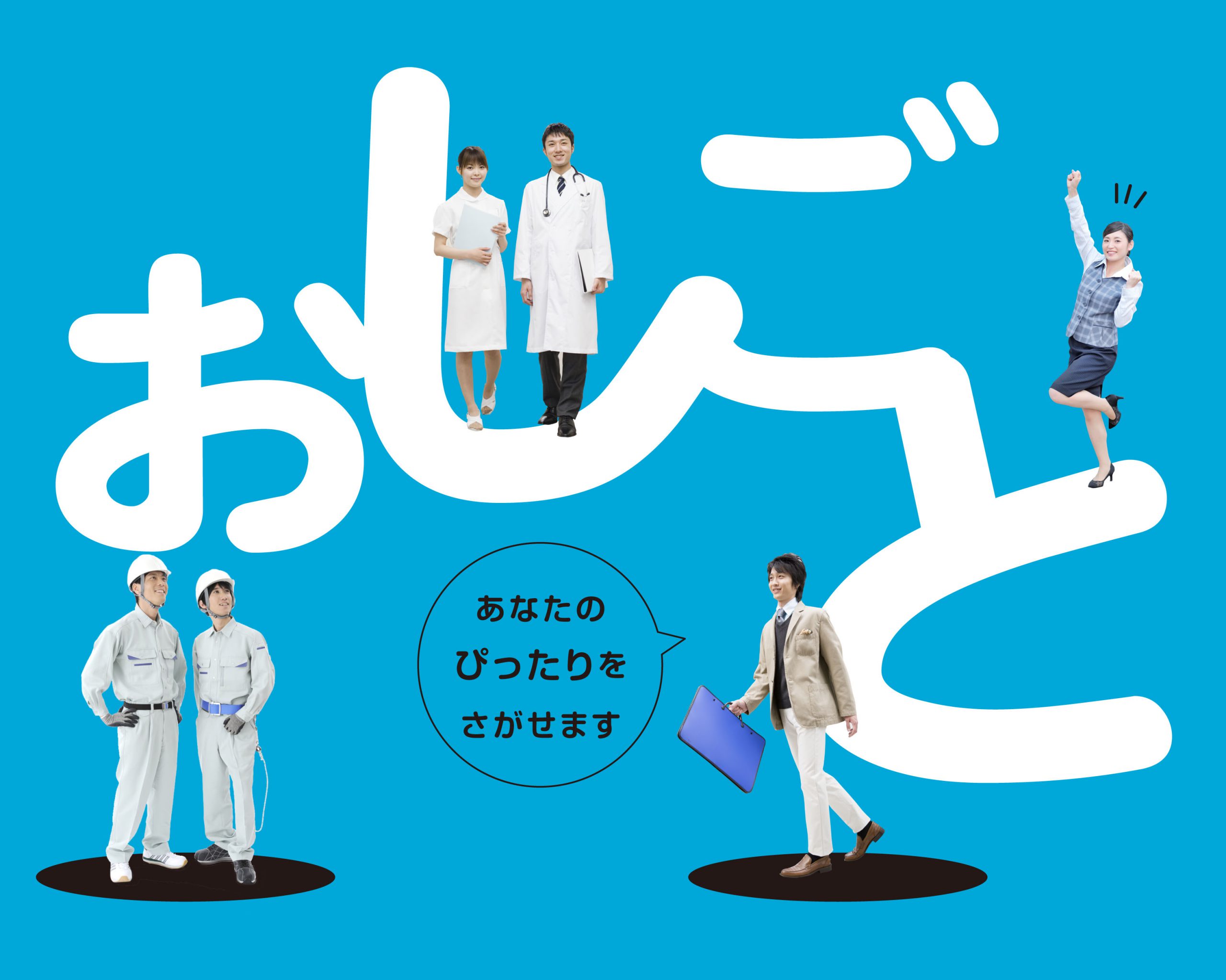 愛媛(松山・中予)のパート、アルバイト、正社員の求人情報なら「CUBIC(キュービック)」