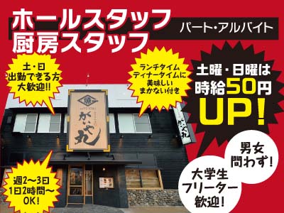 ★男女問わず!★大学生・フリーター歓迎!ホールスタッフ・厨房スタッフ各2名募集(パート・アルバイト)